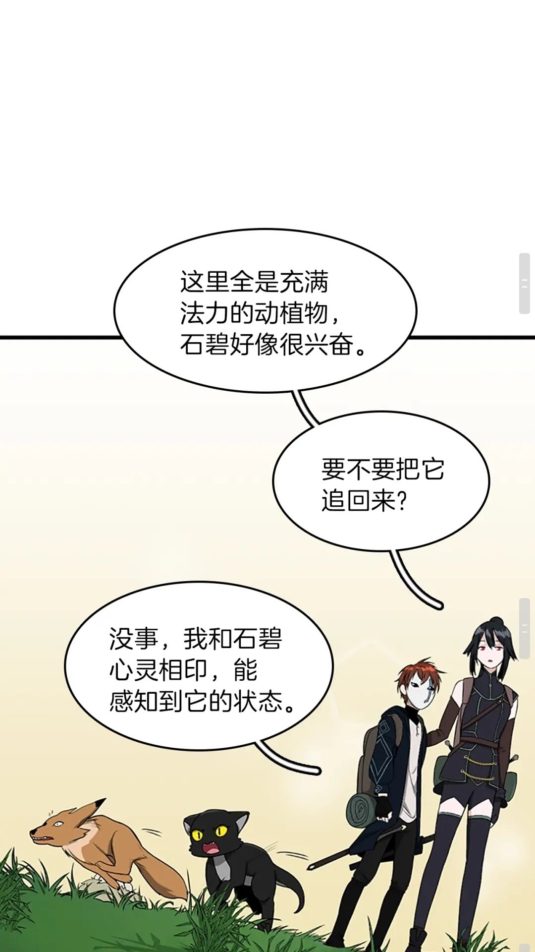 第54话 短暂的离别89