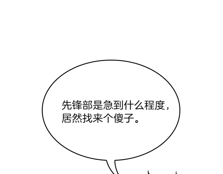 第91话 先锋部150