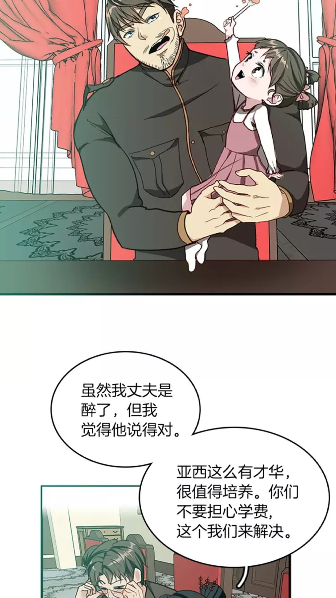 第32话 偷吃8