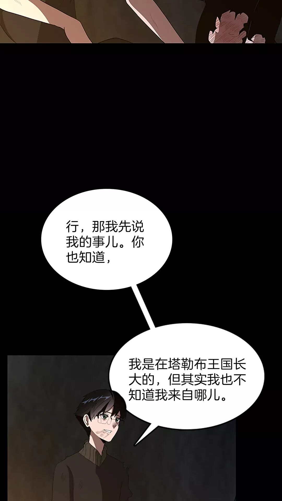 第69话 苏醒之后14