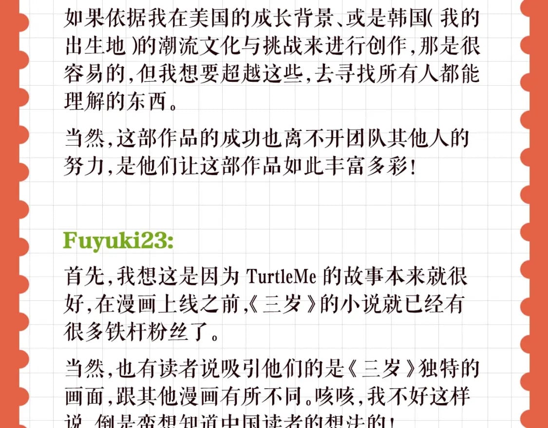 特别企划：作者访谈！22