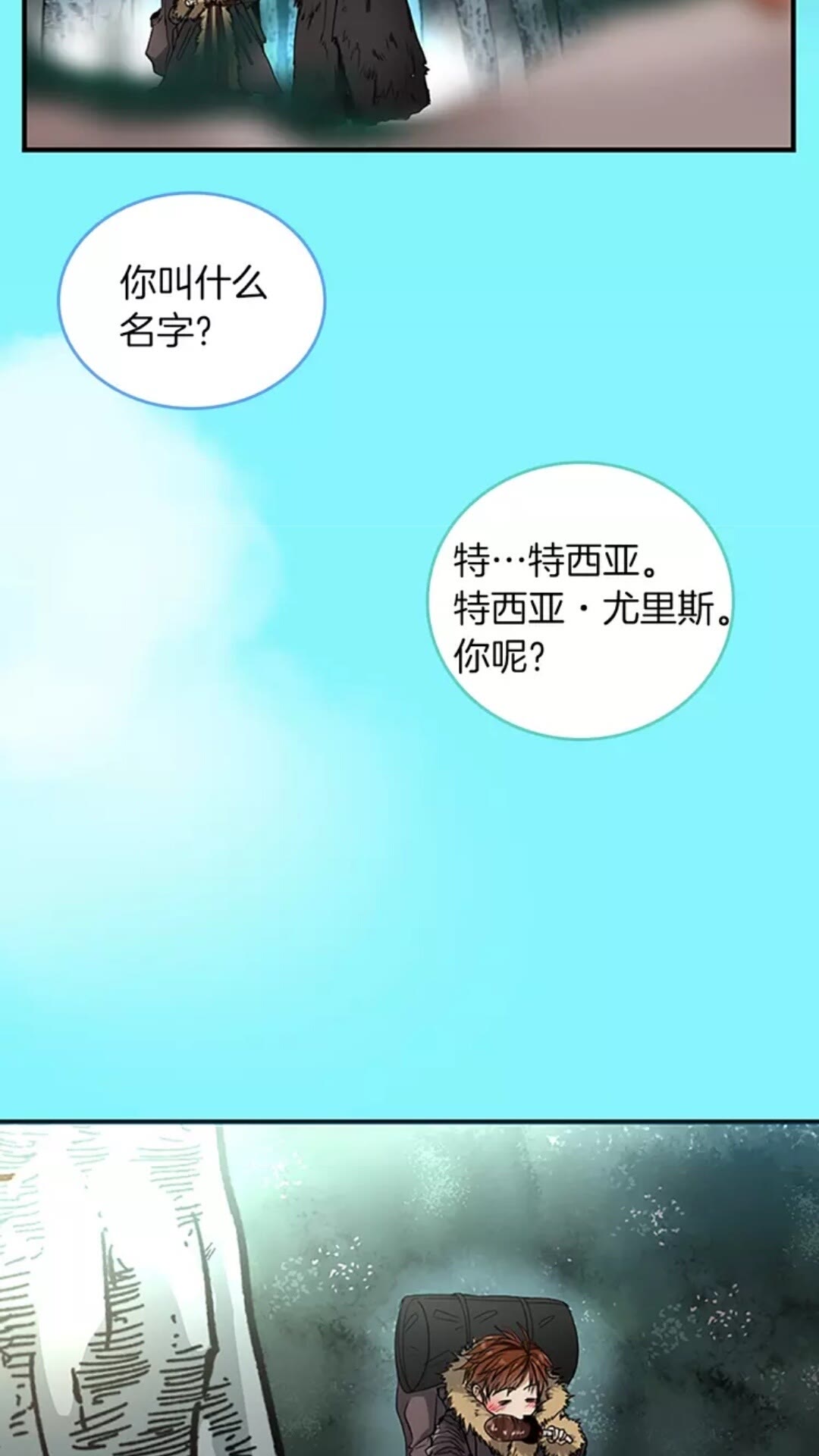 第18话 特西亚40