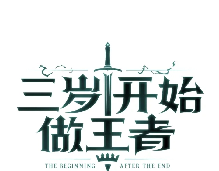 第108话 兰斯最菜的人97