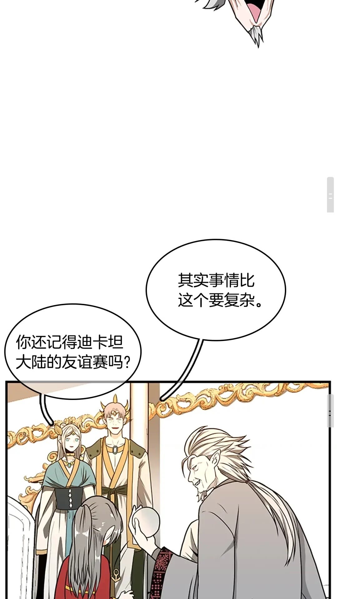 第53话 战术分析89