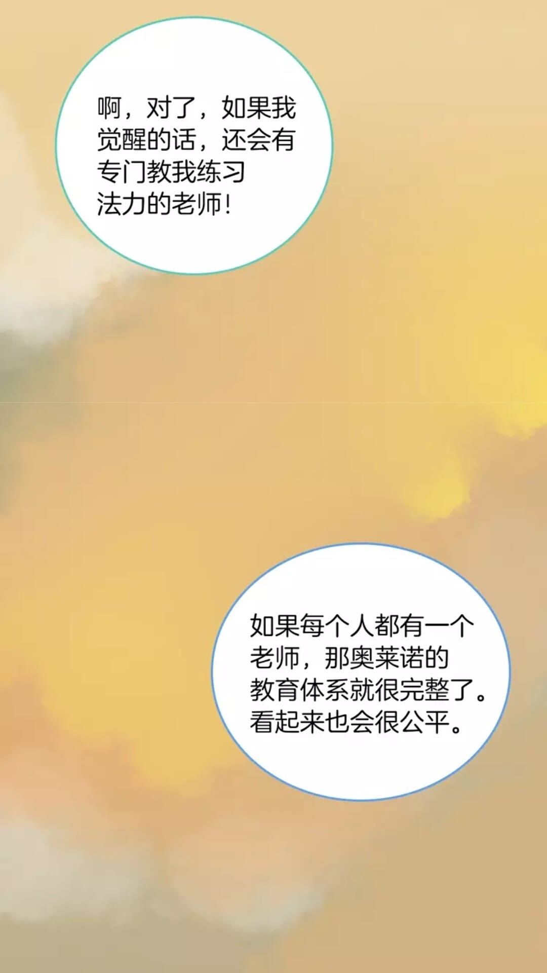 第18话 特西亚52