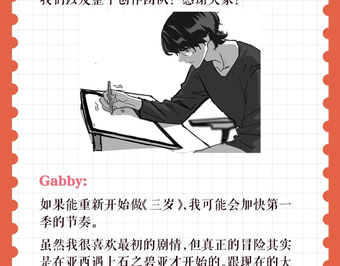 特别企划：作者访谈！26