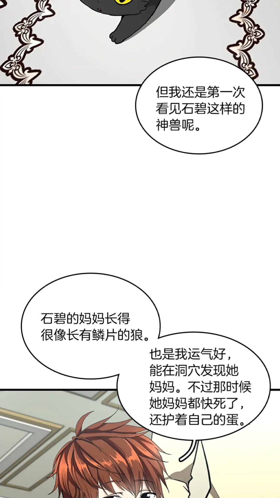 第34话 萨尔罗斯27