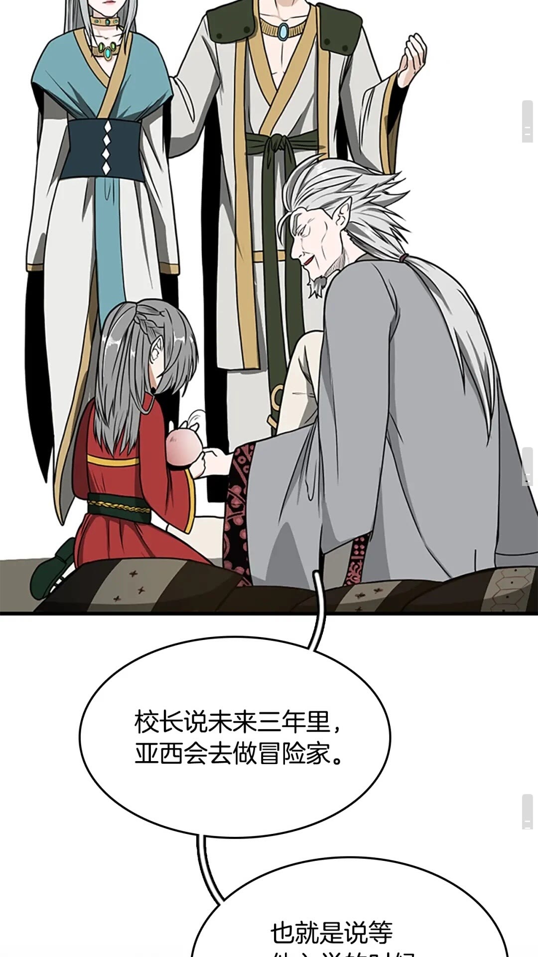 第53话 战术分析91