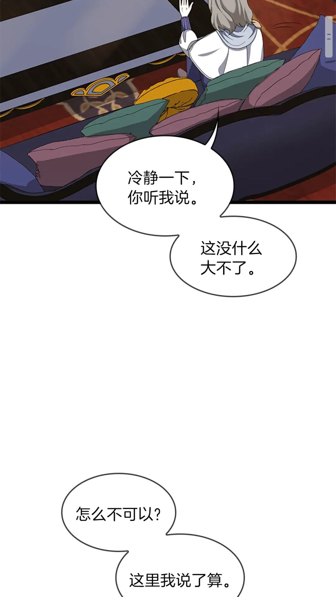 第96话 芳心大盗10