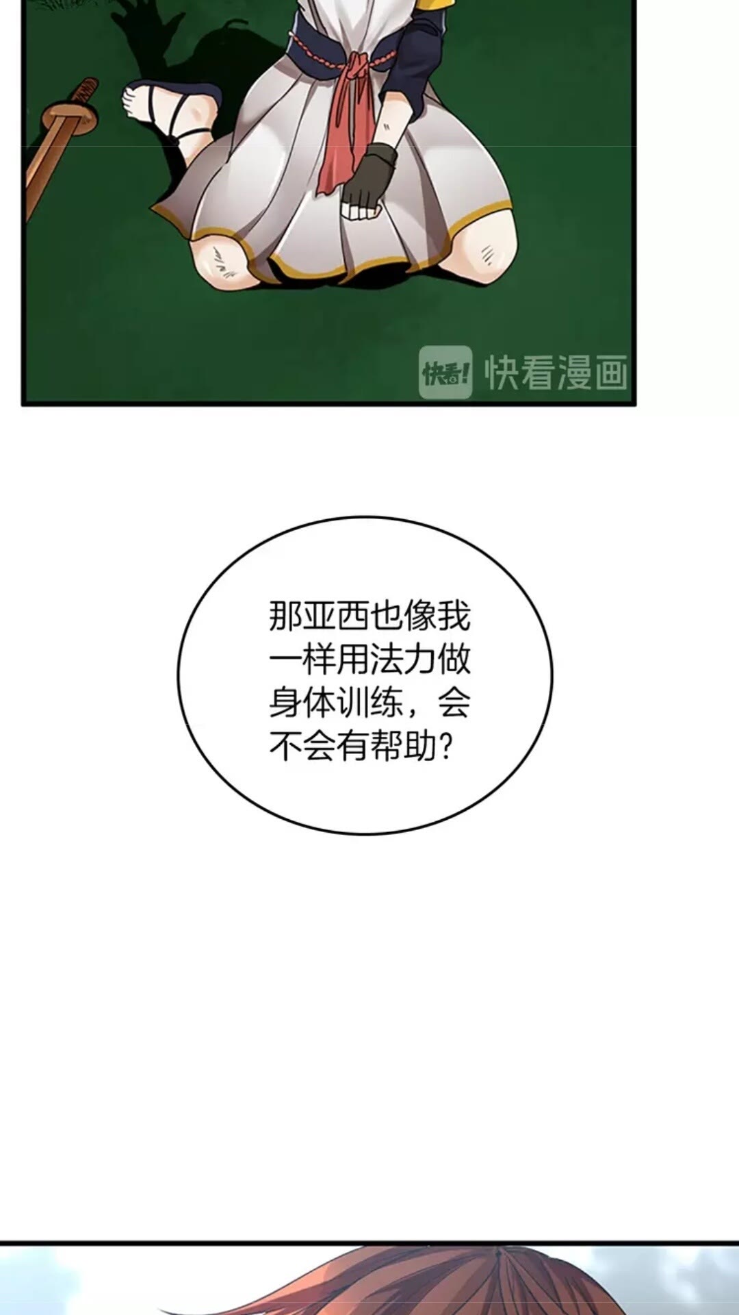 第26话 三年后31
