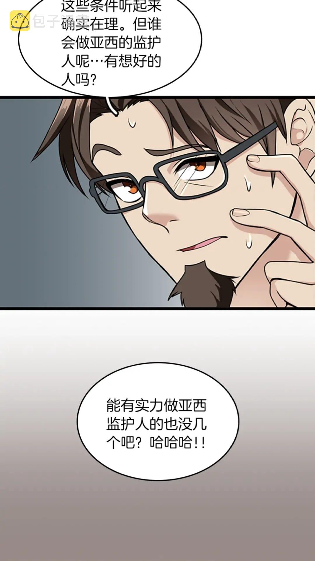 第36话 监护人51