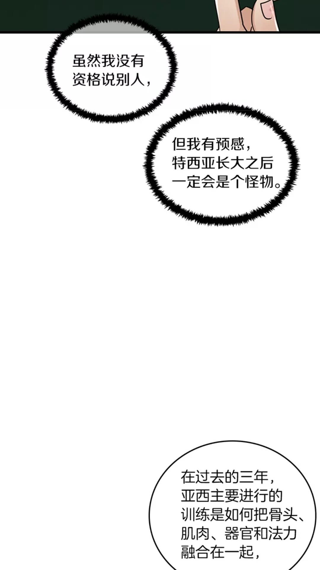 第26话 三年后37