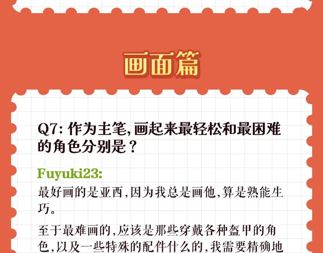 特别企划：作者访谈！14