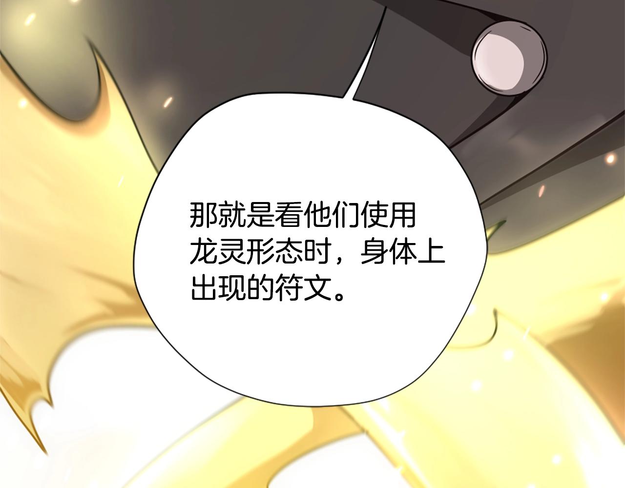 第158话 龙灵形态224