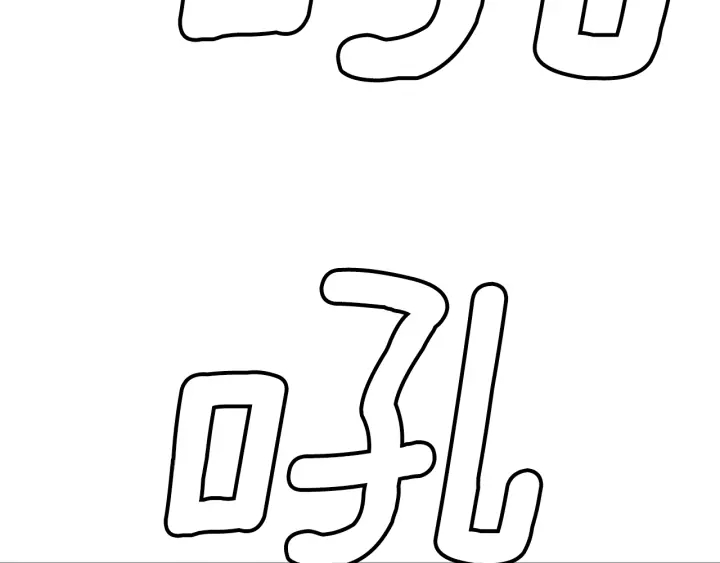 第91话 先锋部21
