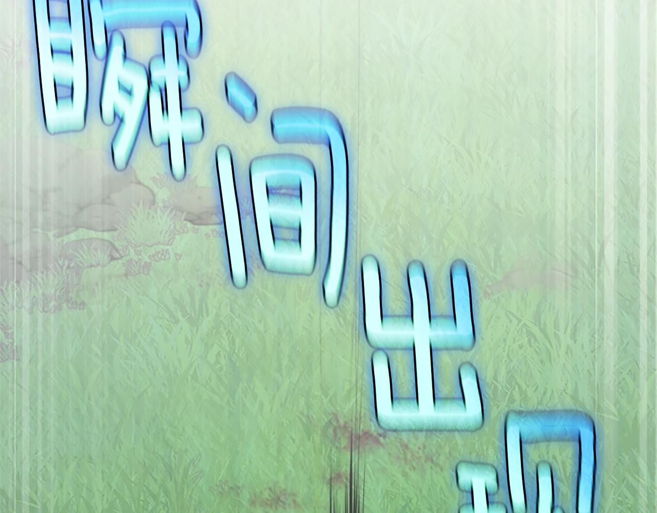 第160话 感知能力105