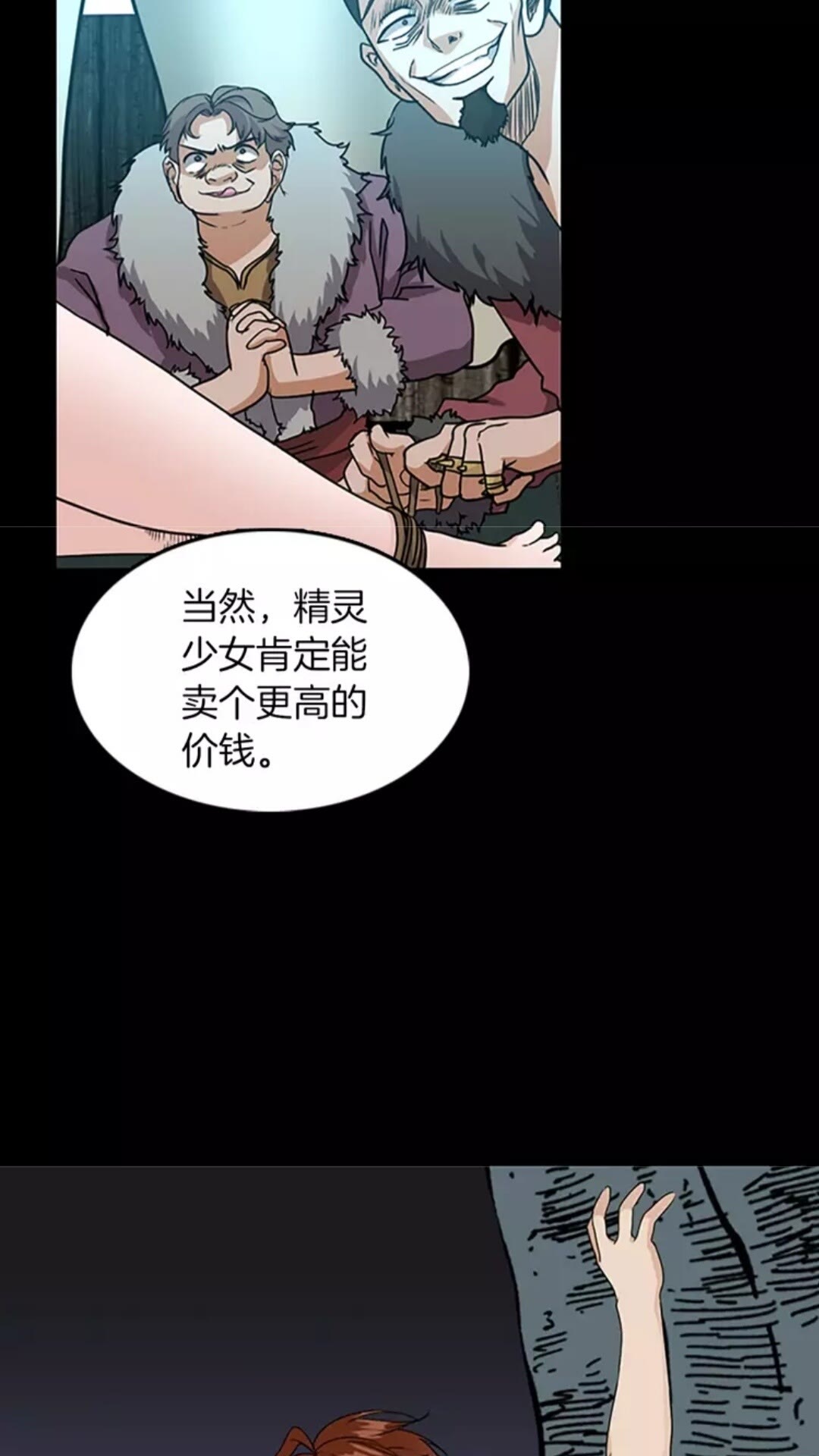 第16话 卑劣之徒87