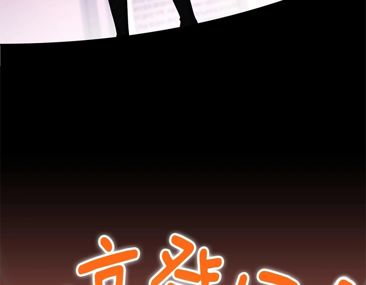 第5季174话 短暂的团聚3