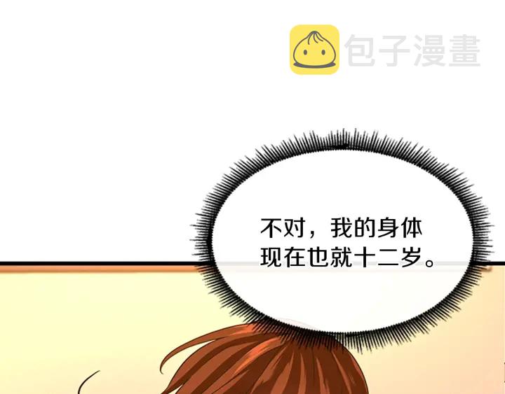 第102话 青春的荷尔蒙74