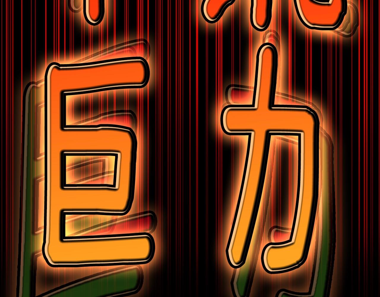 第139话 强大的杀气328