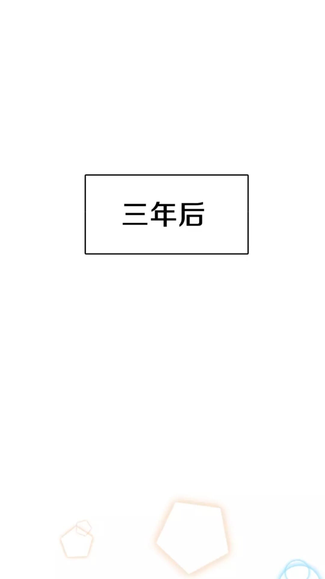 第26话 三年后1