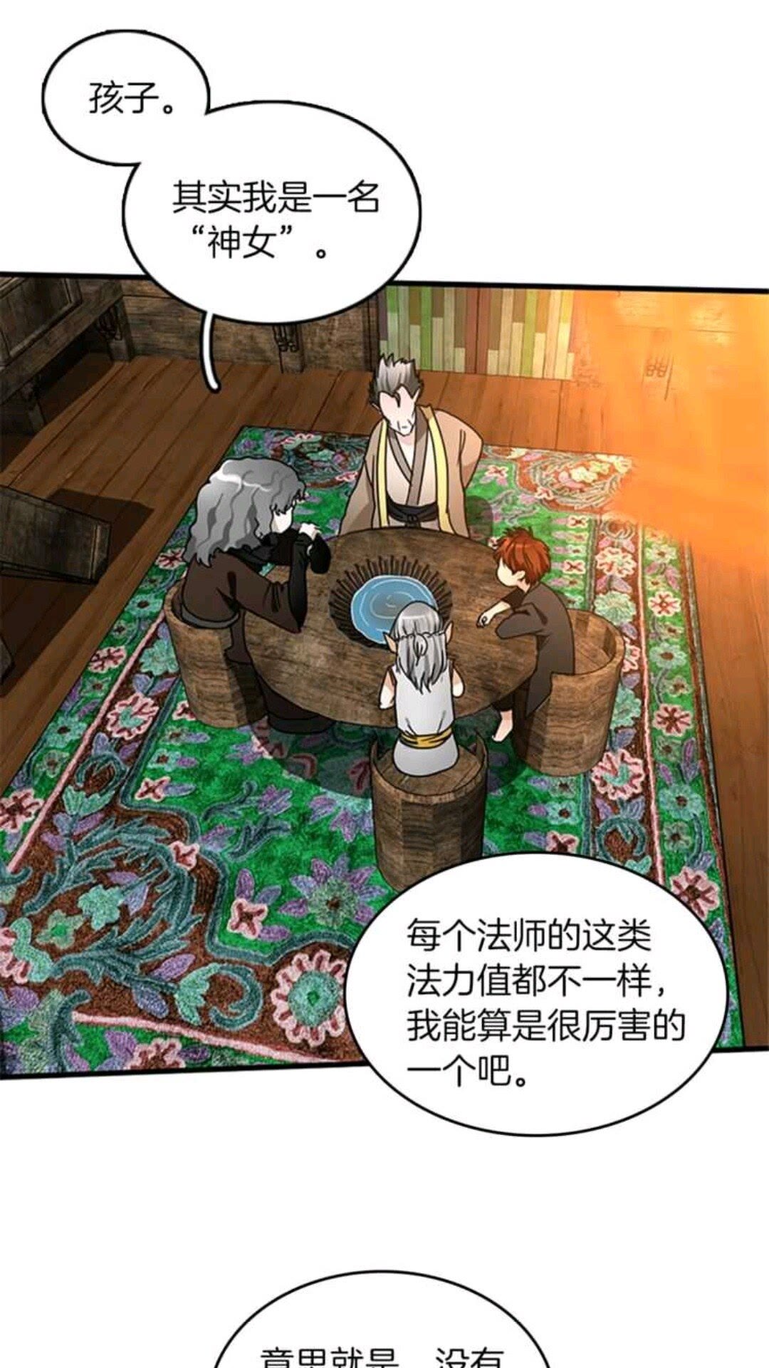 第23话 诡异的魔法48