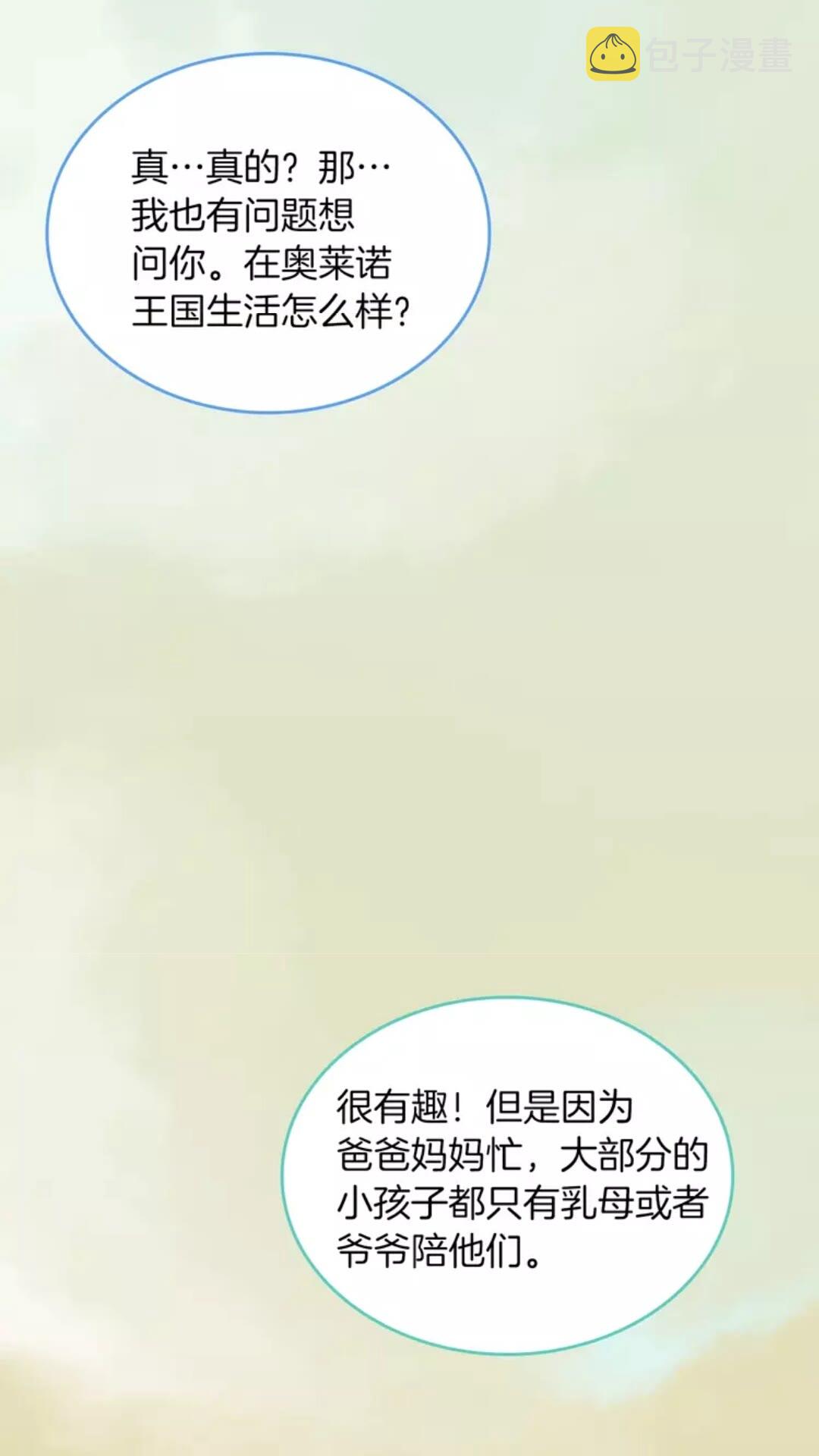 第18话 特西亚50