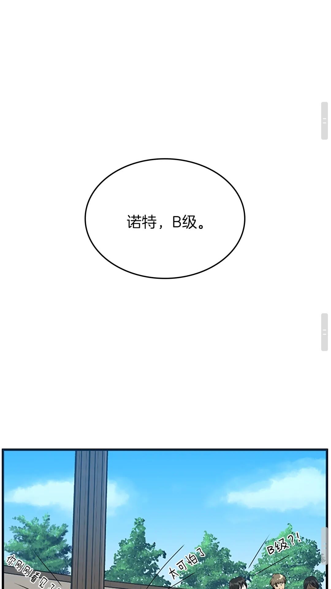 第52话 最终评级75