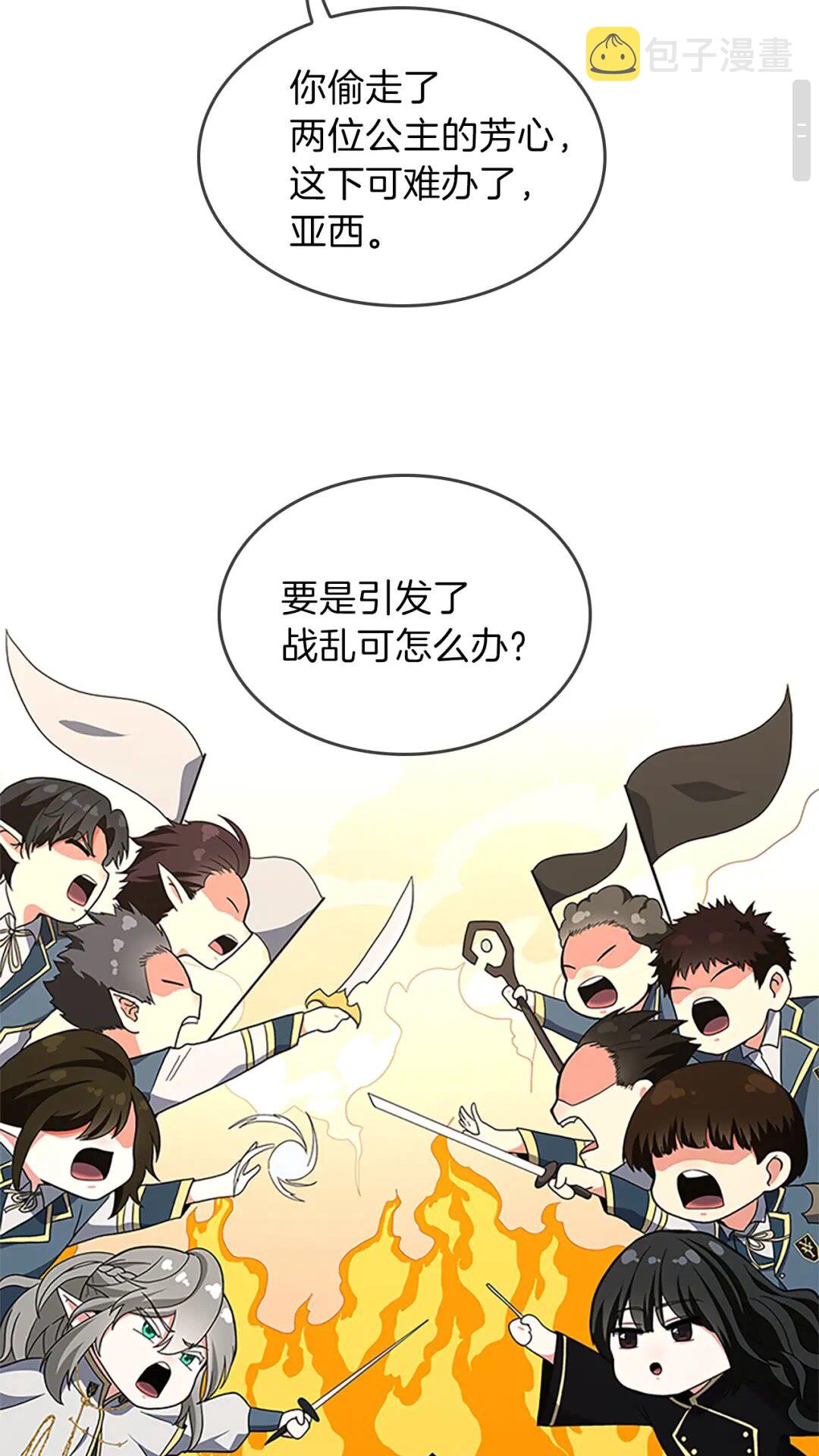 第96话 芳心大盗7