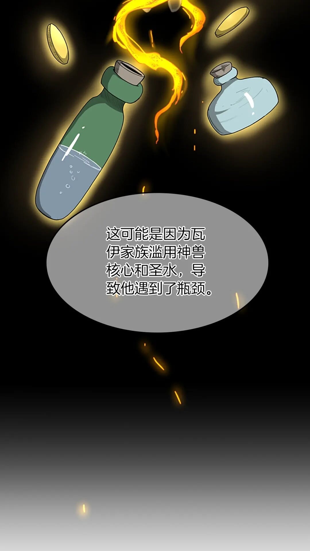 第53话 战术分析32
