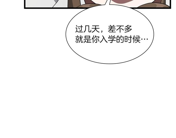 第85话 学院之旅61