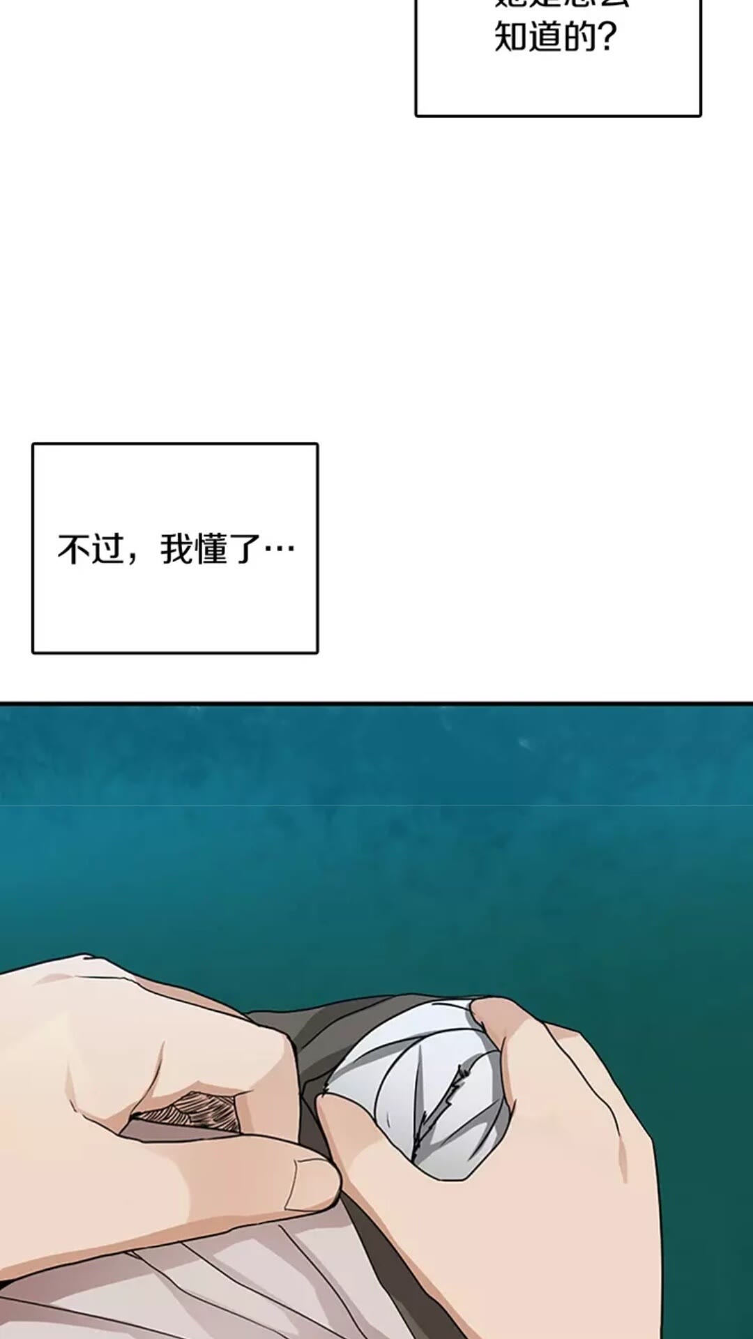 第16话 卑劣之徒48