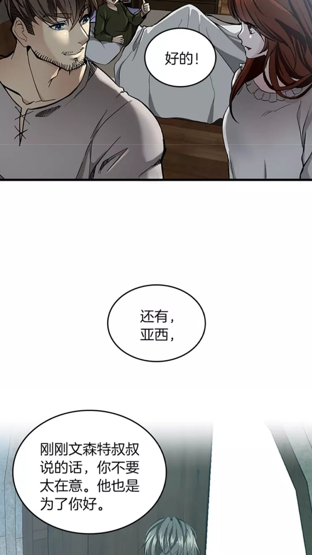 第32话 偷吃28