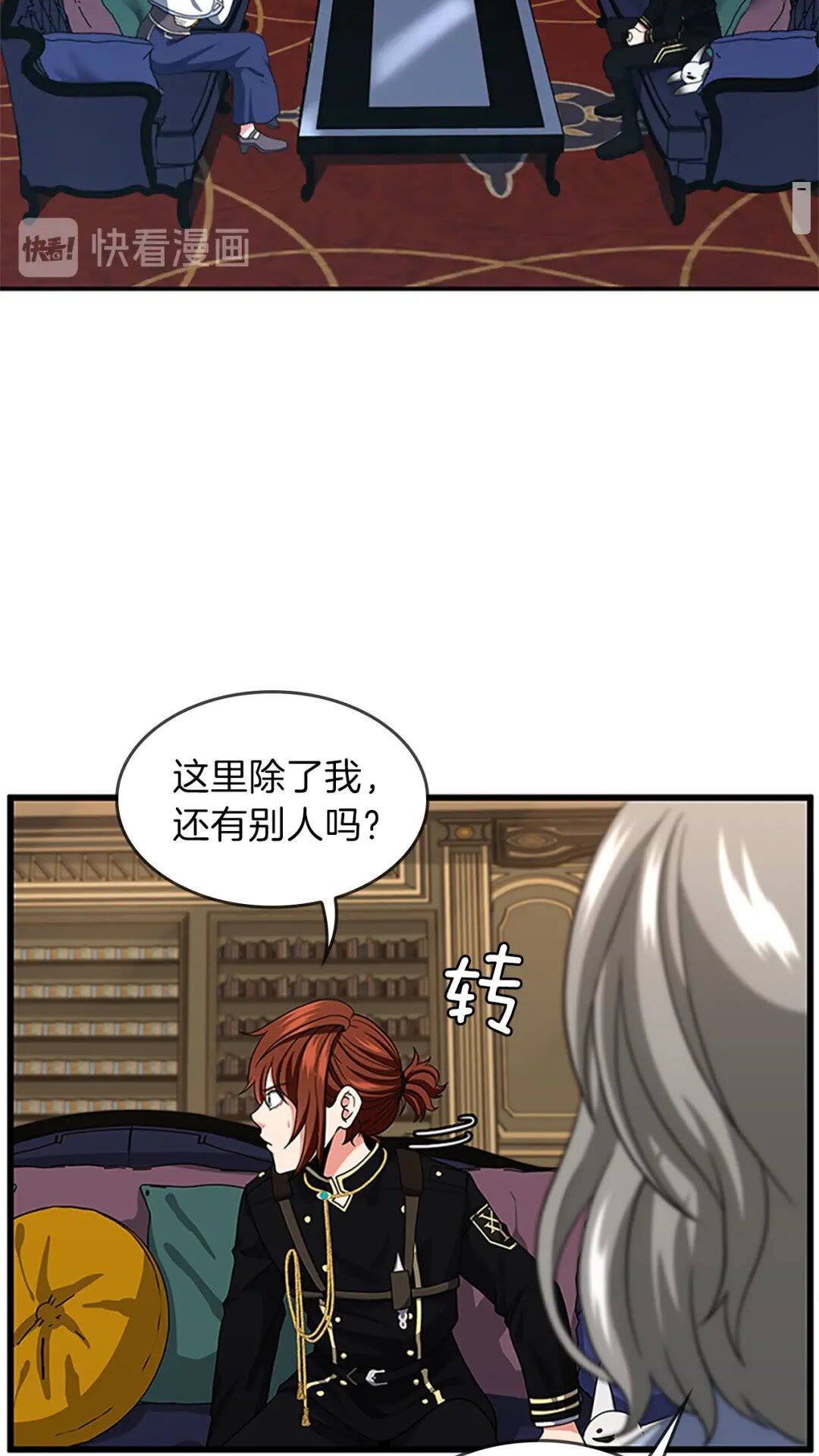 第96话 芳心大盗4