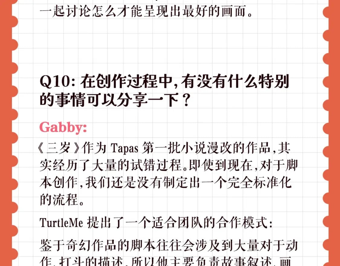 特别企划：作者访谈！19