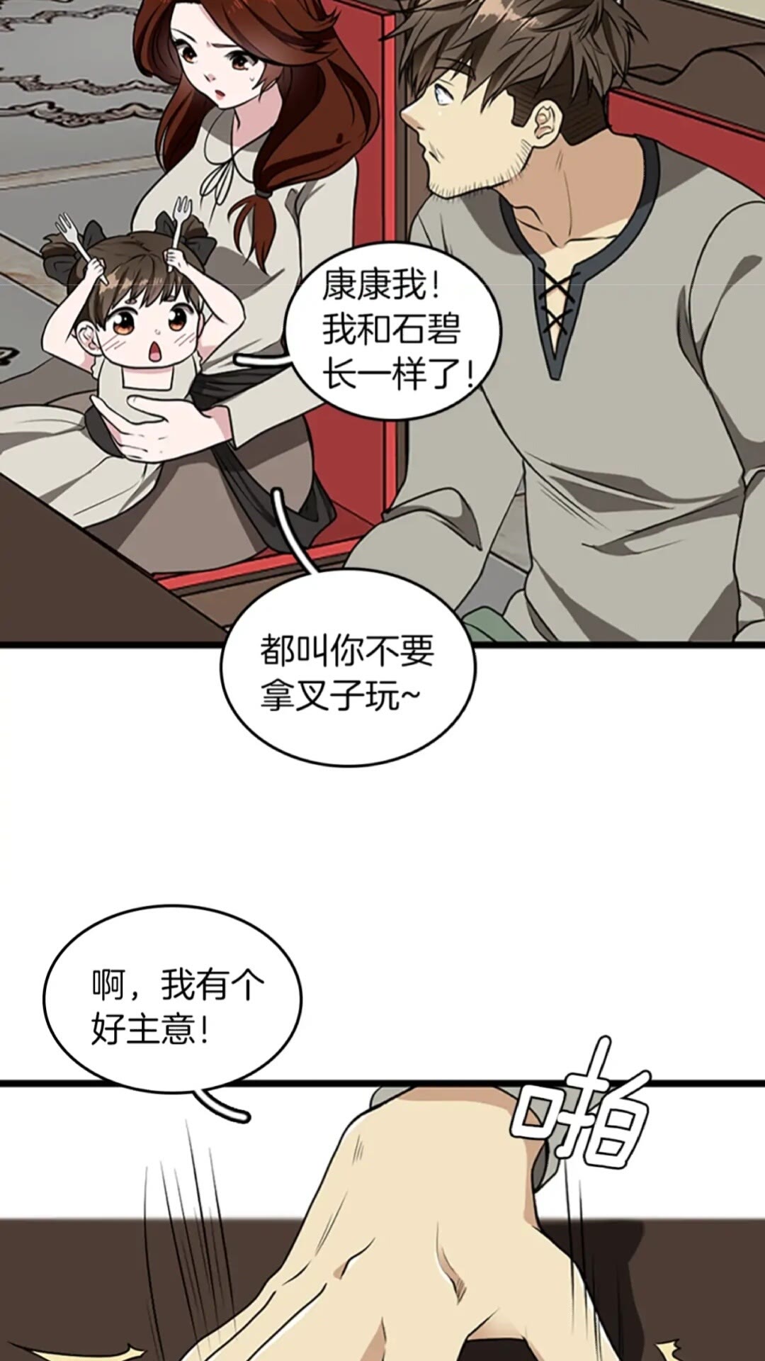 第36话 监护人54