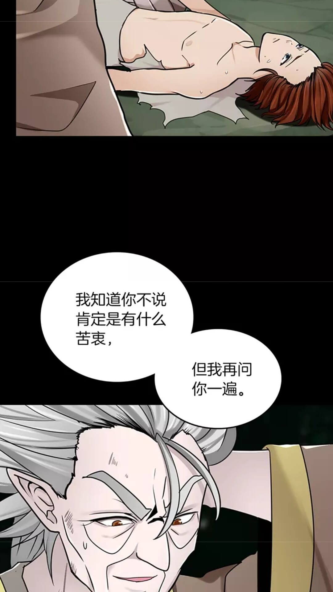 第26话 三年后54