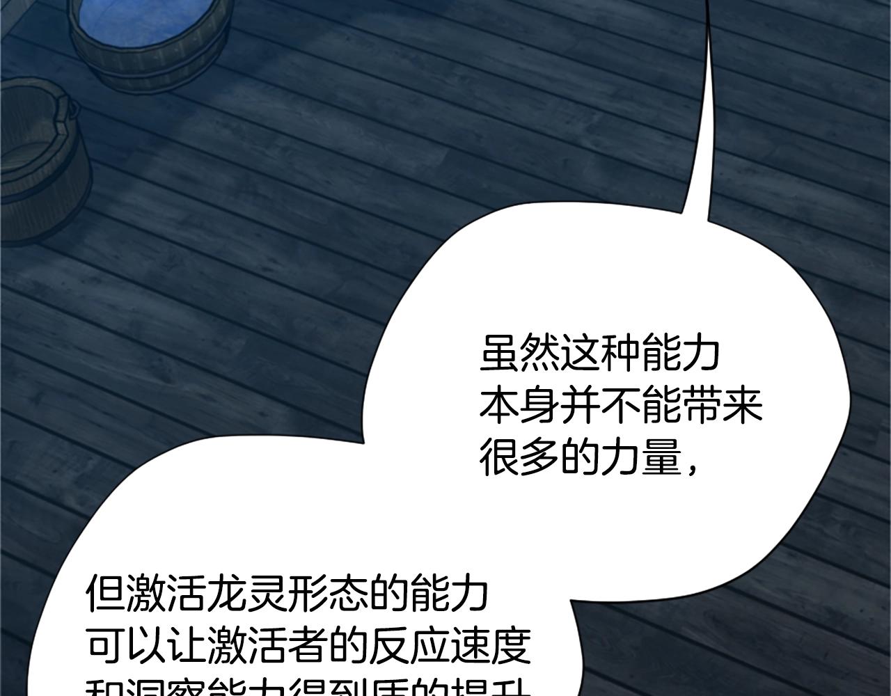 第158话 龙灵形态76