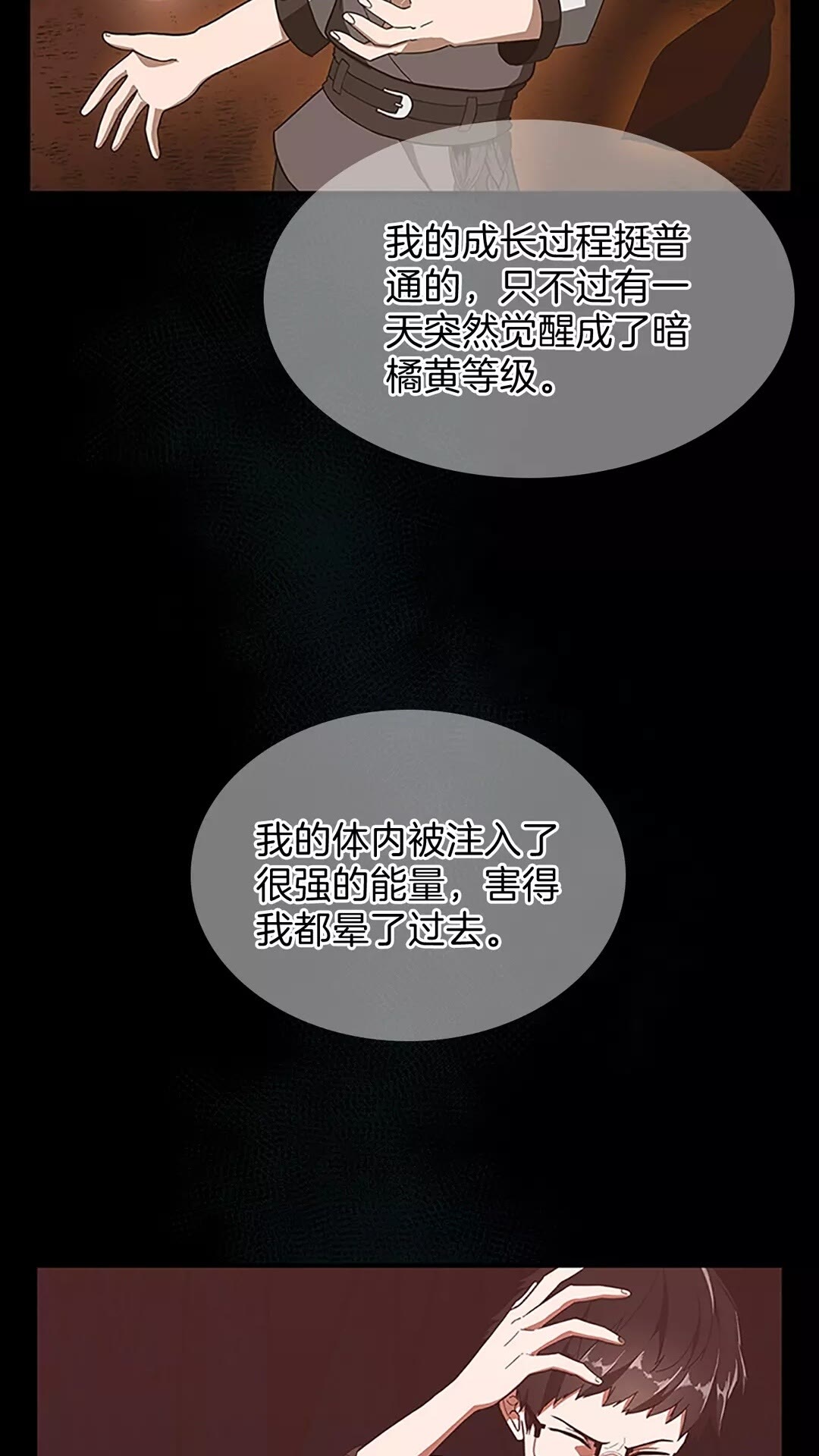 第69话 苏醒之后17