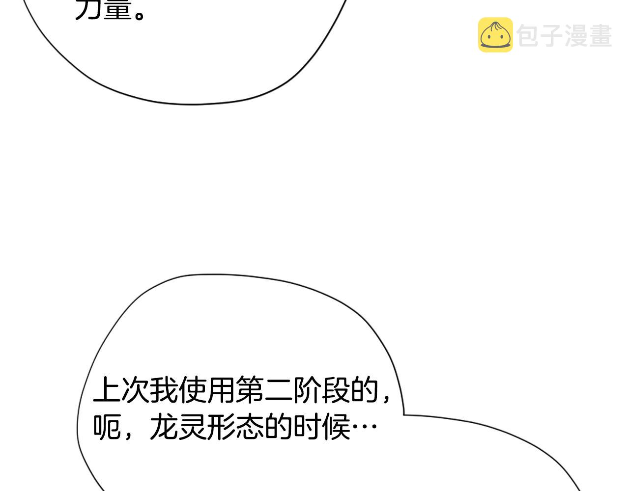 第158话 龙灵形态80