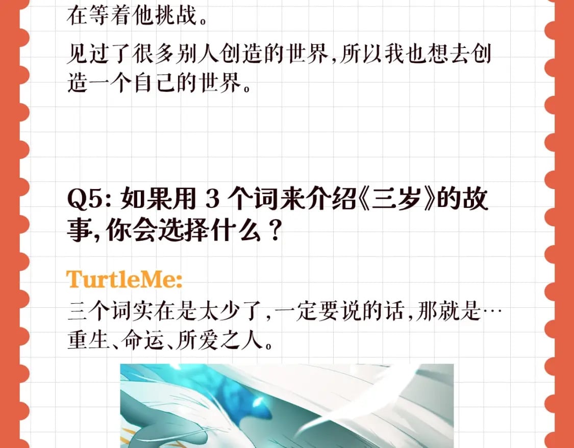 特别企划：作者访谈！12