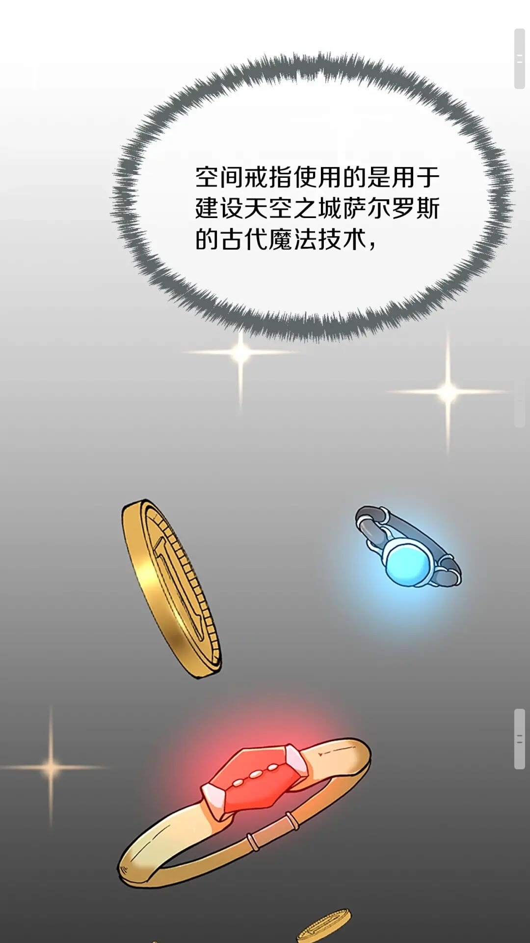 第58话 空间戒指88