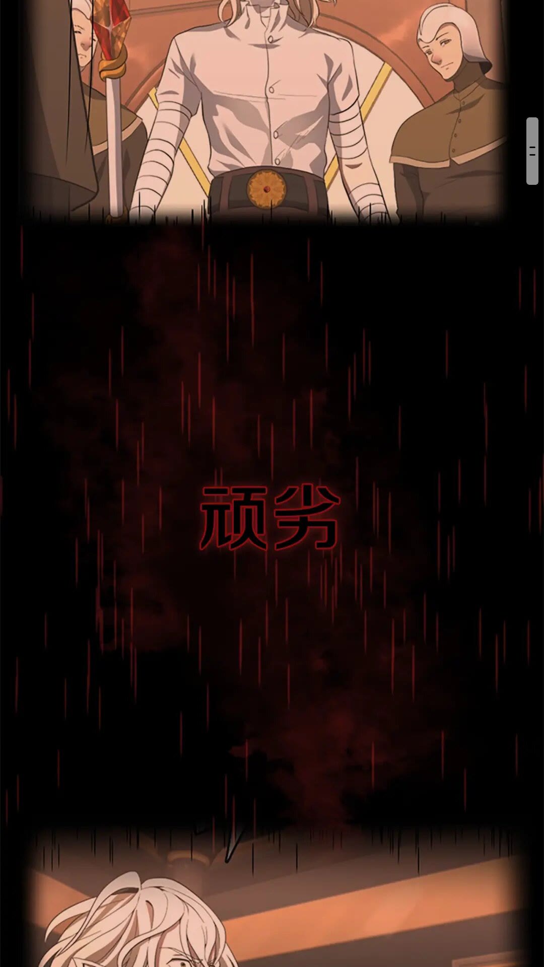 第97话 亲密的敌人1