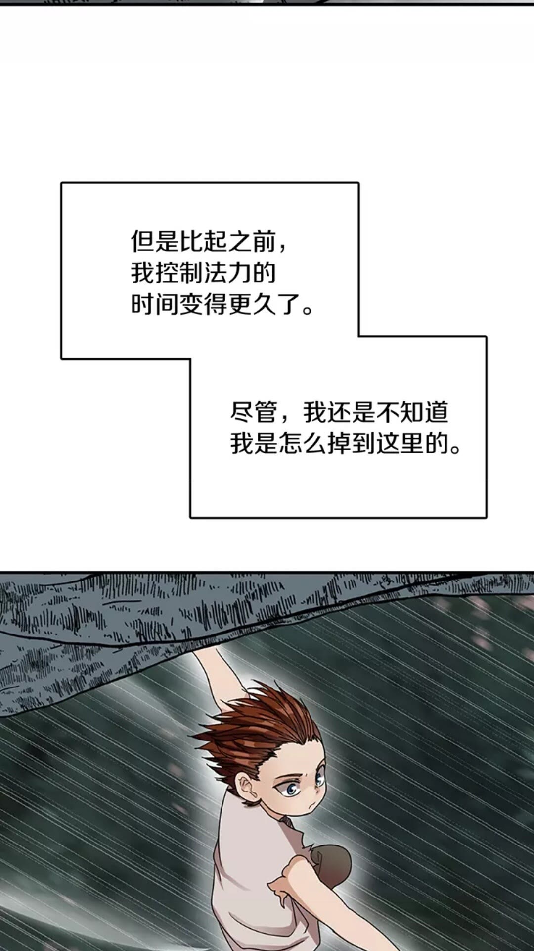 第16话 卑劣之徒66