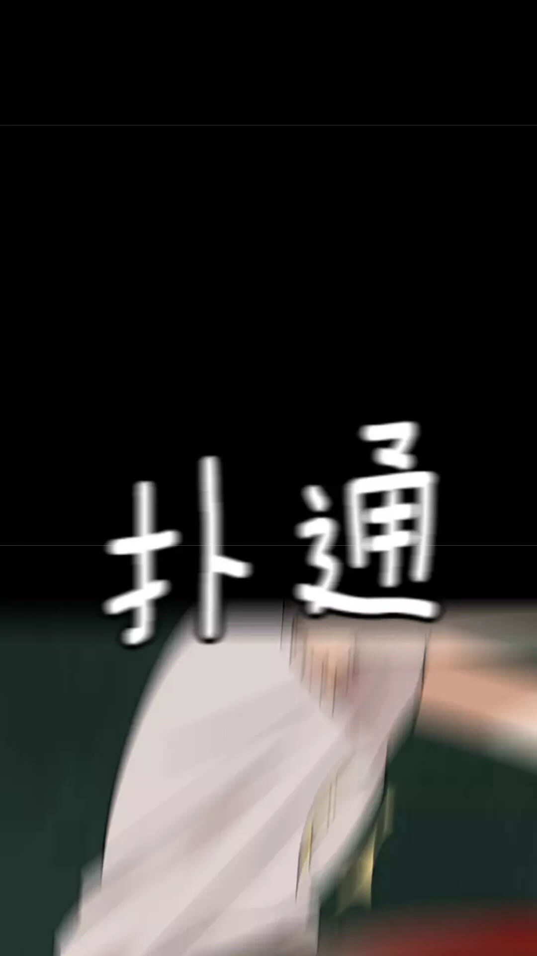 第16话 卑劣之徒26