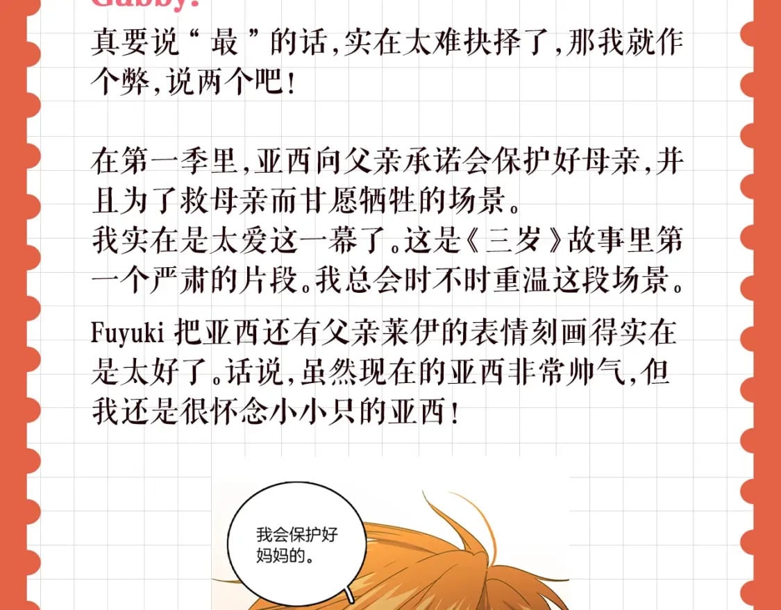 特别企划：作者访谈！8
