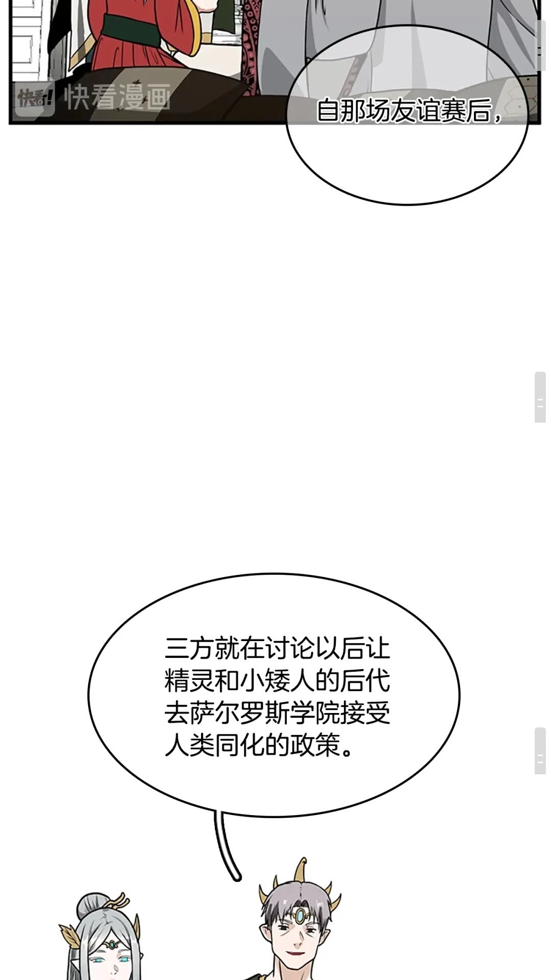 第53话 战术分析90