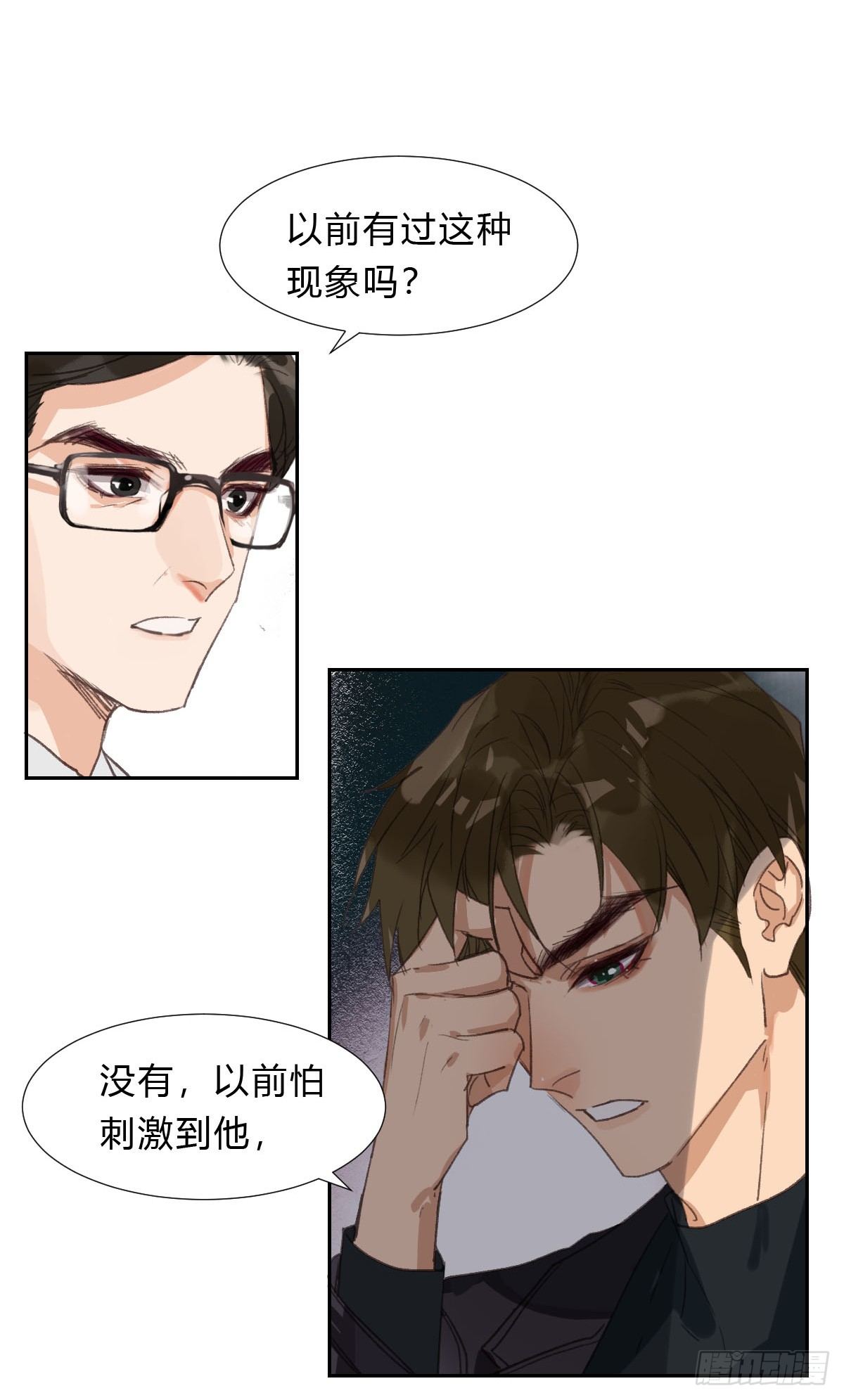 不渝之人27