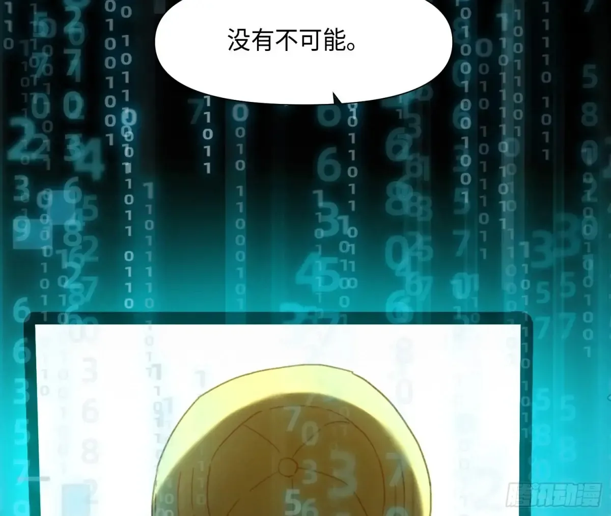 预言弥散·0366