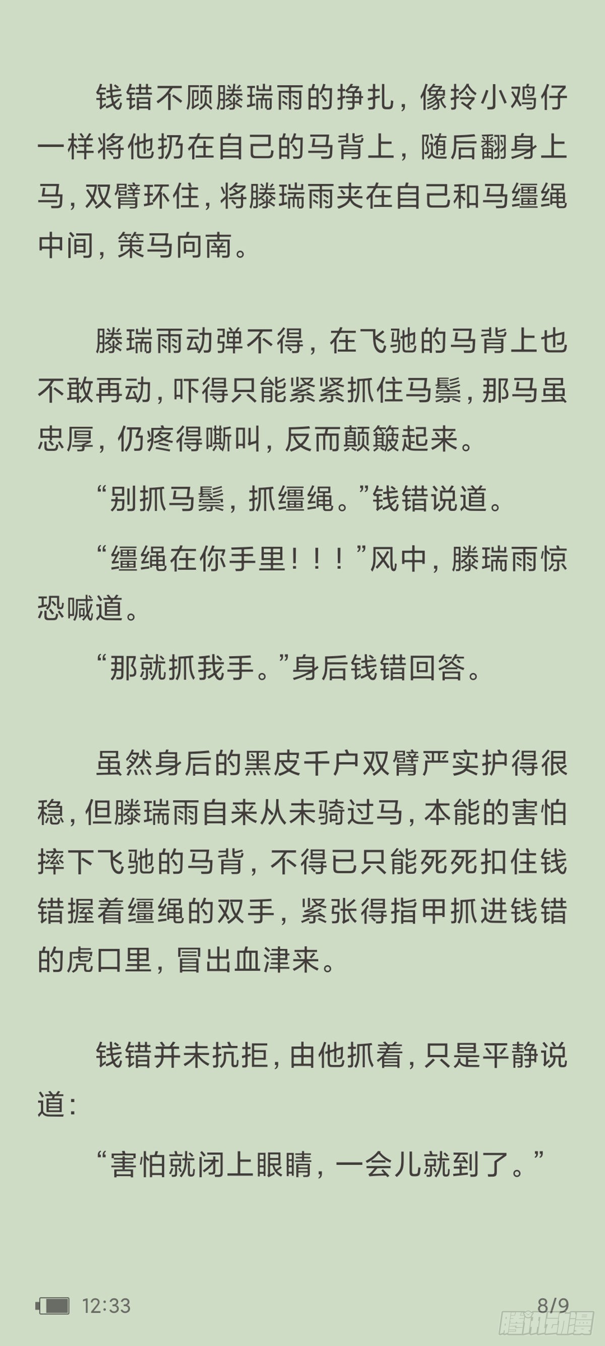 天启旱魃篇引子·【天启初识】7